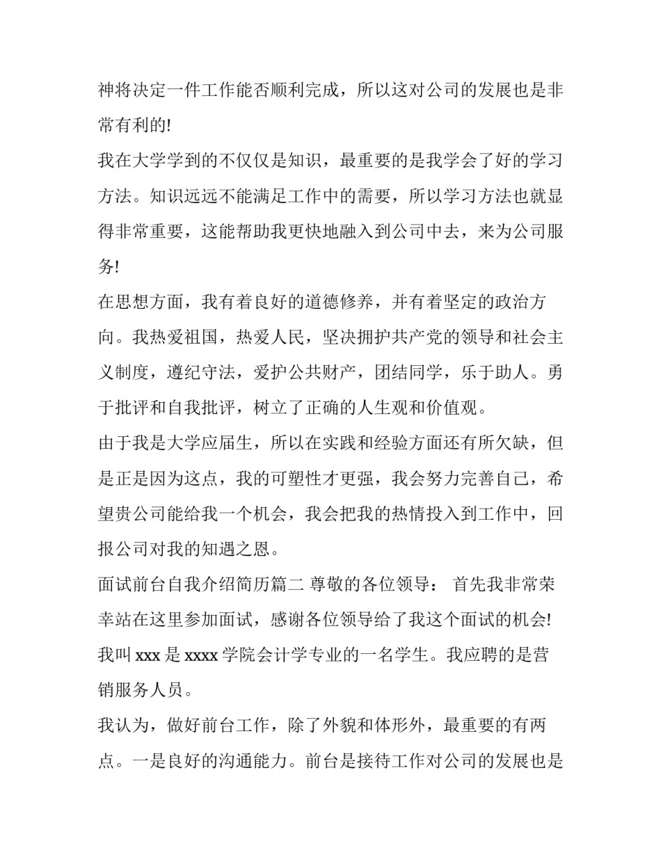最新面试前台自我介绍简历(8篇)_第2页