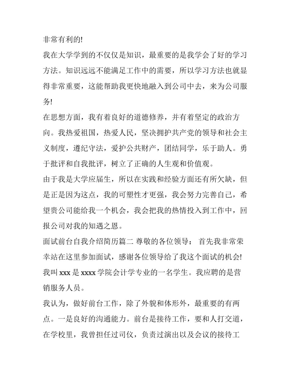 最新面试前台自我介绍简历(8篇)_第3页