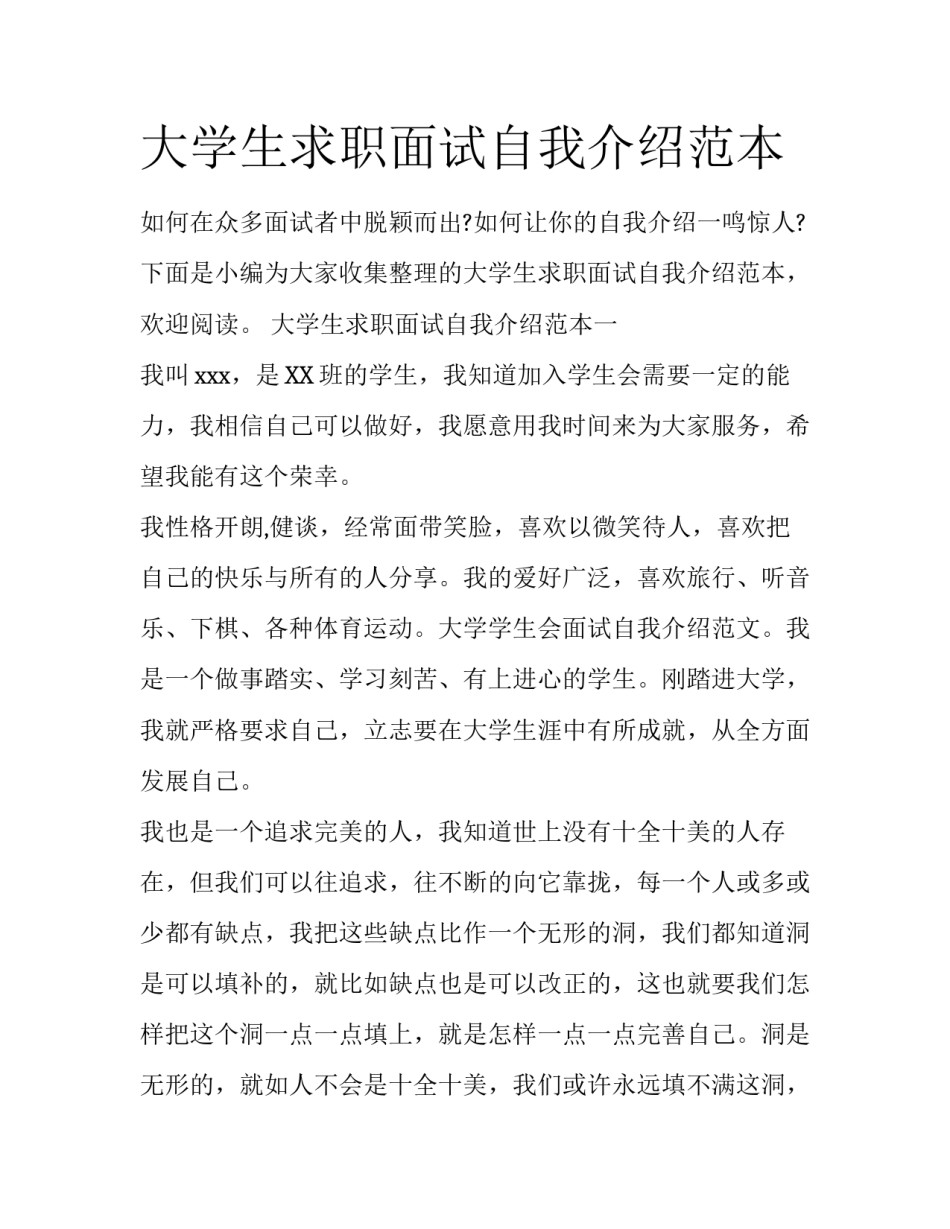大学生求职面试自我介绍范本_第1页