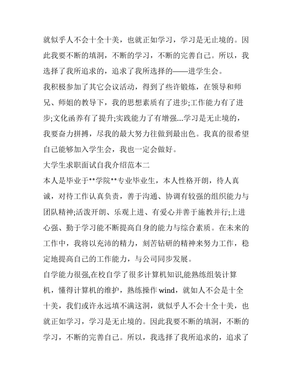大学生求职面试自我介绍范本_第2页