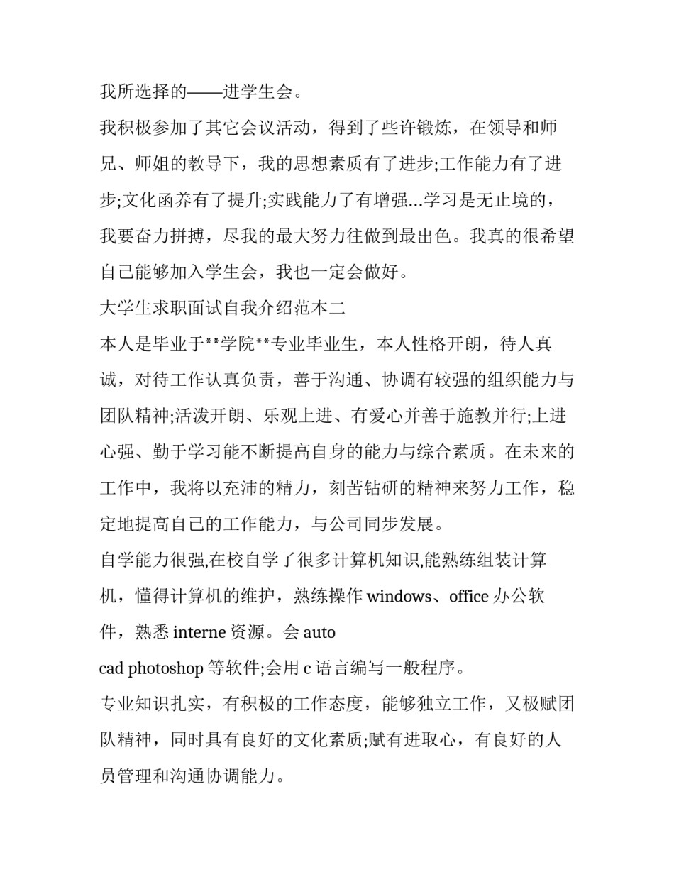 大学生求职面试自我介绍范本_第3页