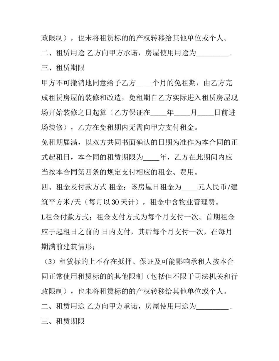 物业车位申请书(十篇)_第2页