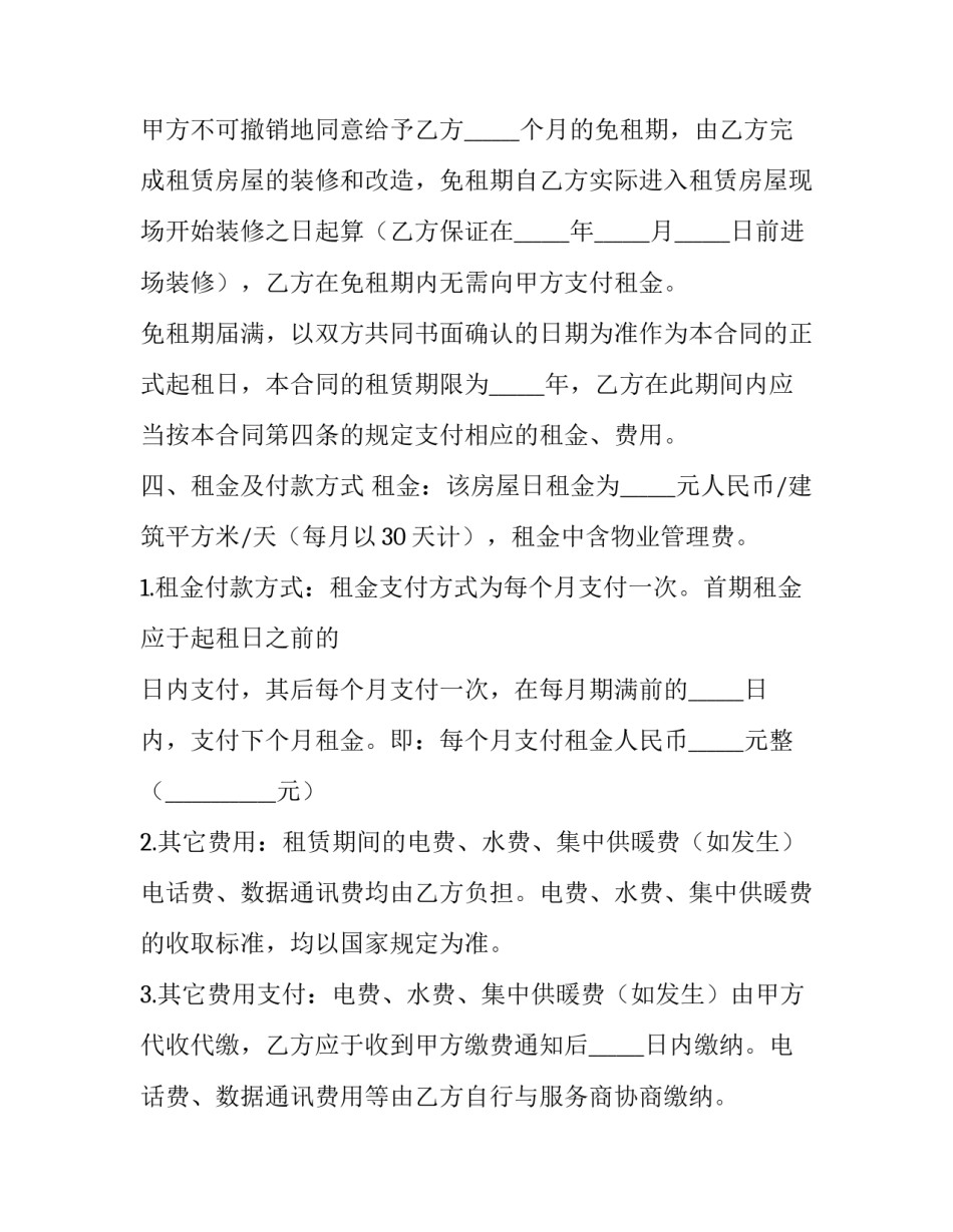 物业车位申请书(十篇)_第3页