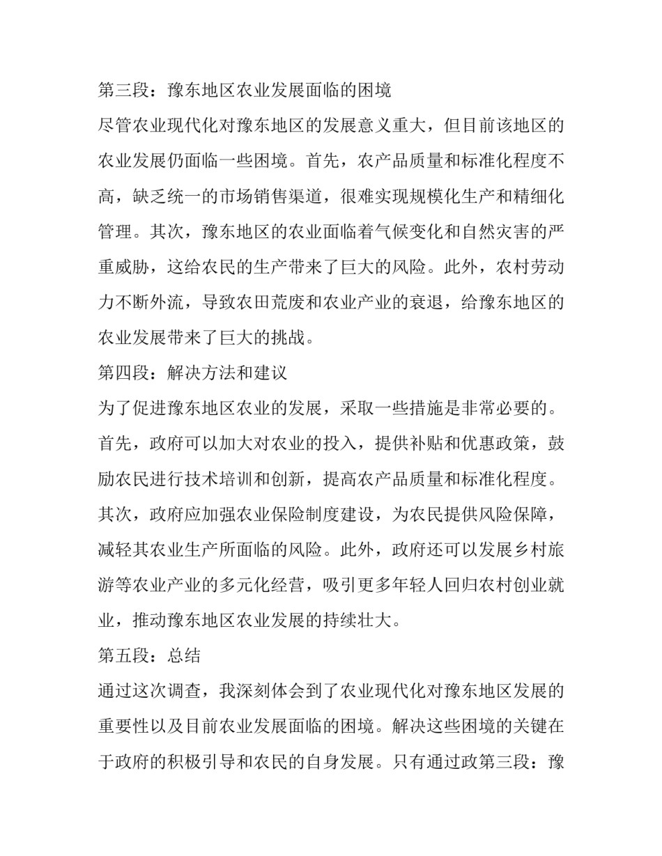 最新调查报告网(实用10篇)_第2页