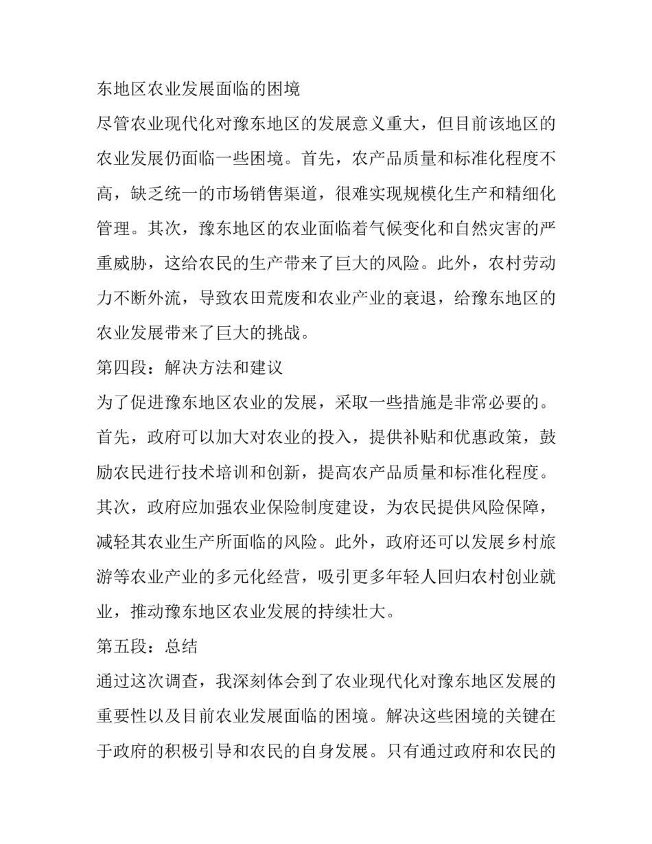 最新调查报告网(实用10篇)_第3页