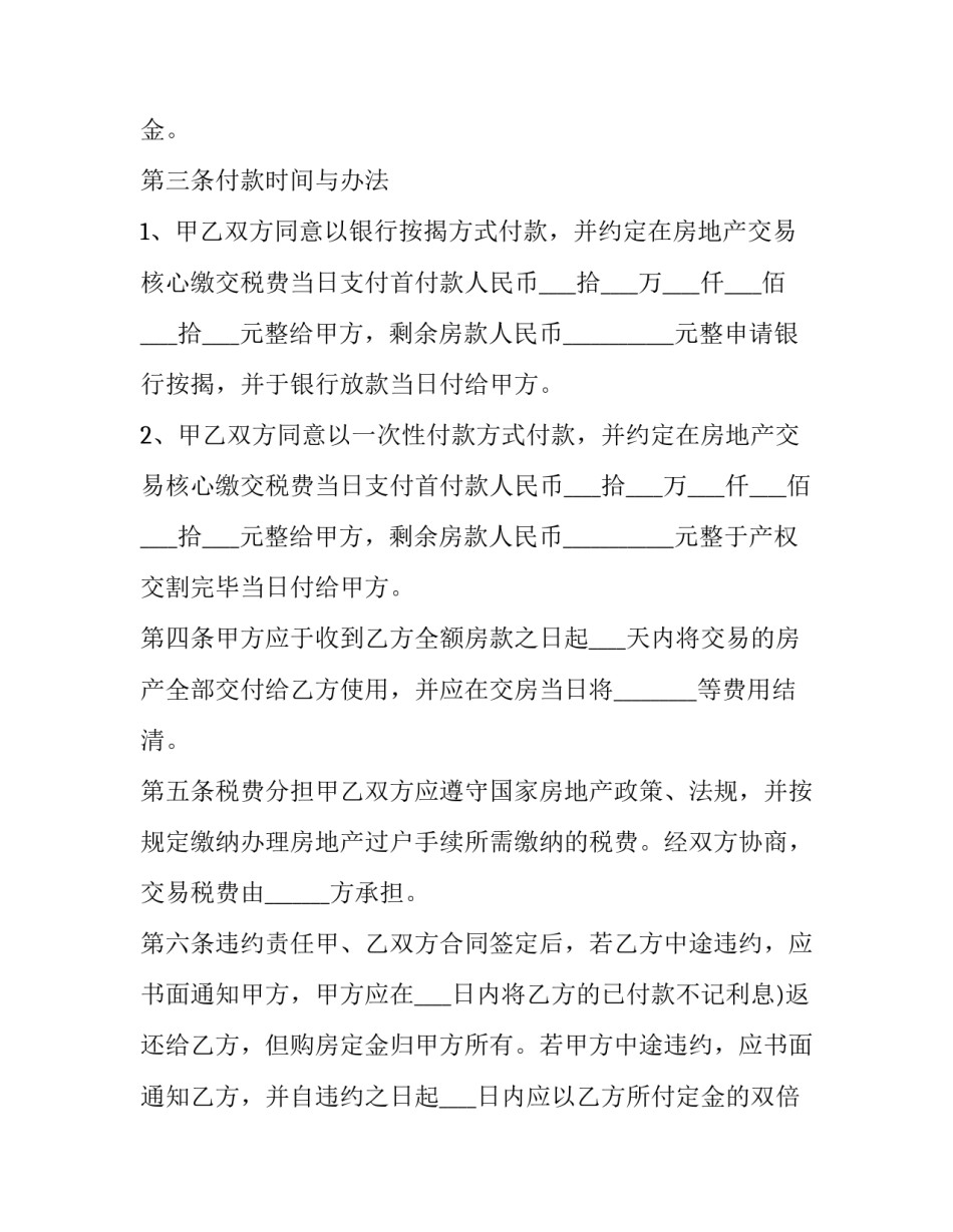 2023年二手房购房售出合同范本 二手房交易合同书范本2023(17篇)_第3页