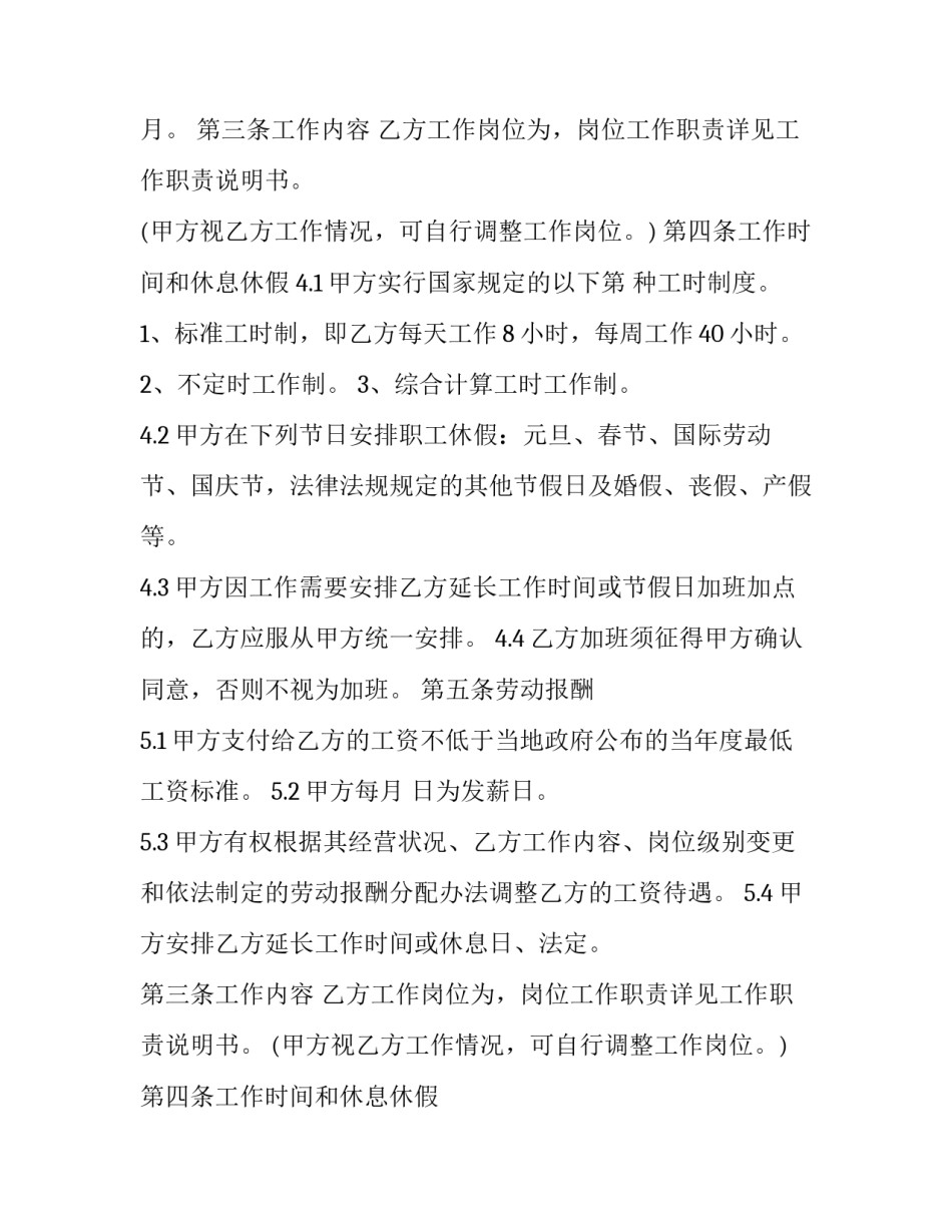 2023年就业劳动合同书 电子版(二十一篇)_第2页
