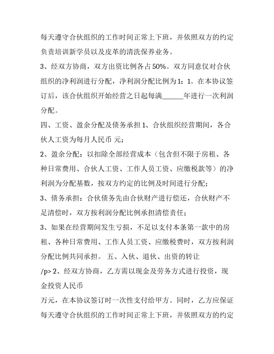 合伙经营合作协议(十八篇)_第2页