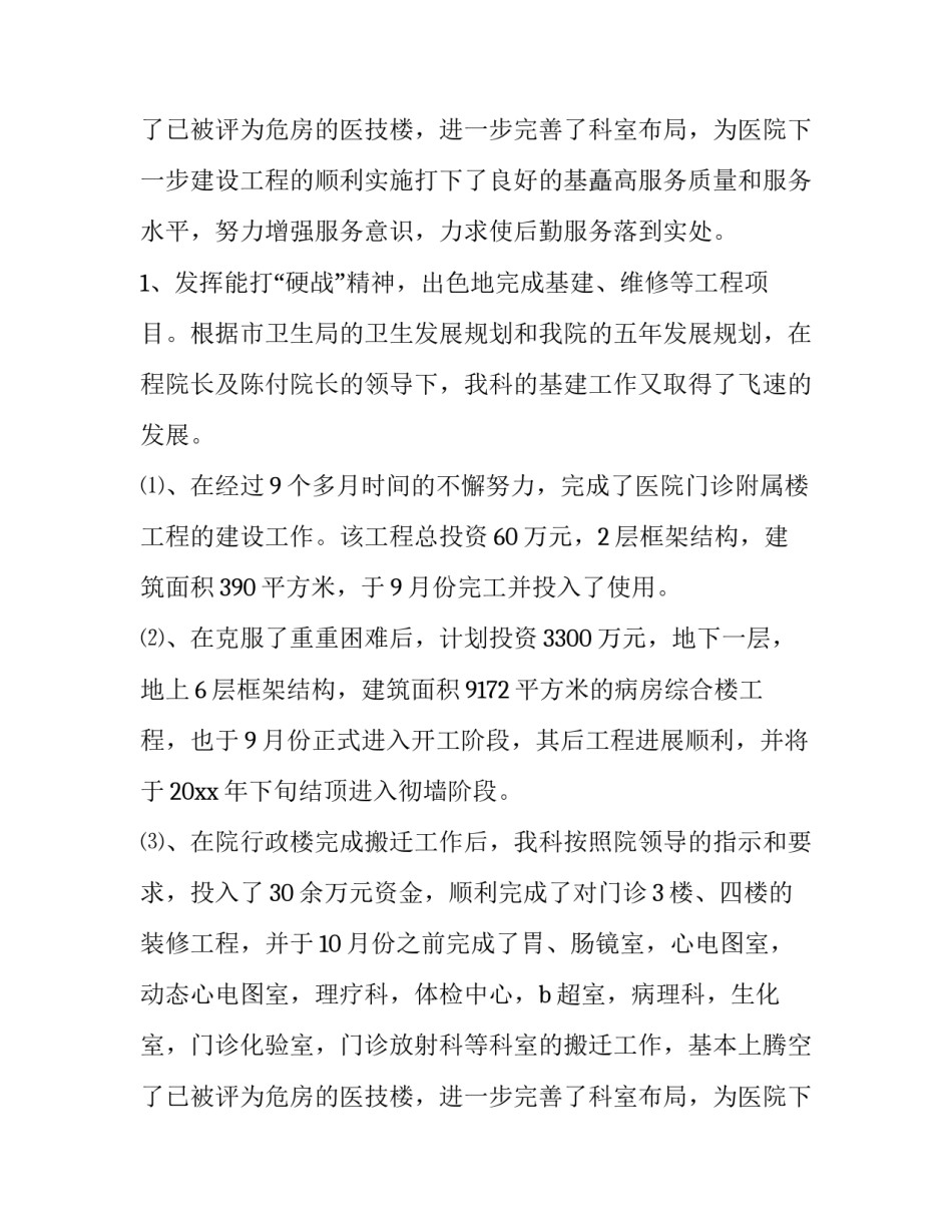 2023年医院总务科年终总结报告 2023医院总务科上半年工作总结(十二篇)_第3页
