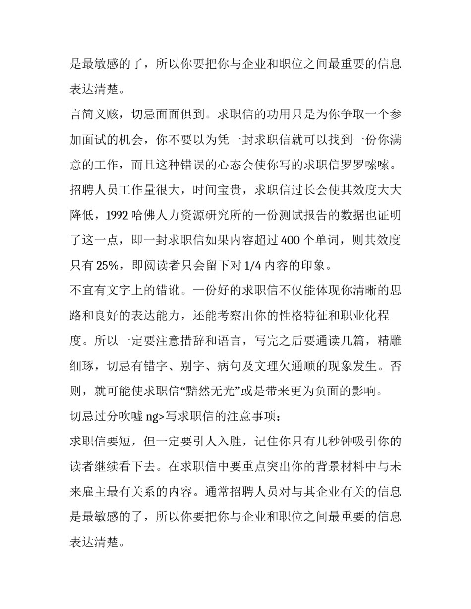 求职怎么写求职信_第2页
