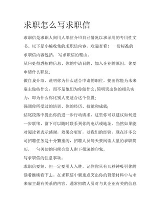 求职怎么写求职信