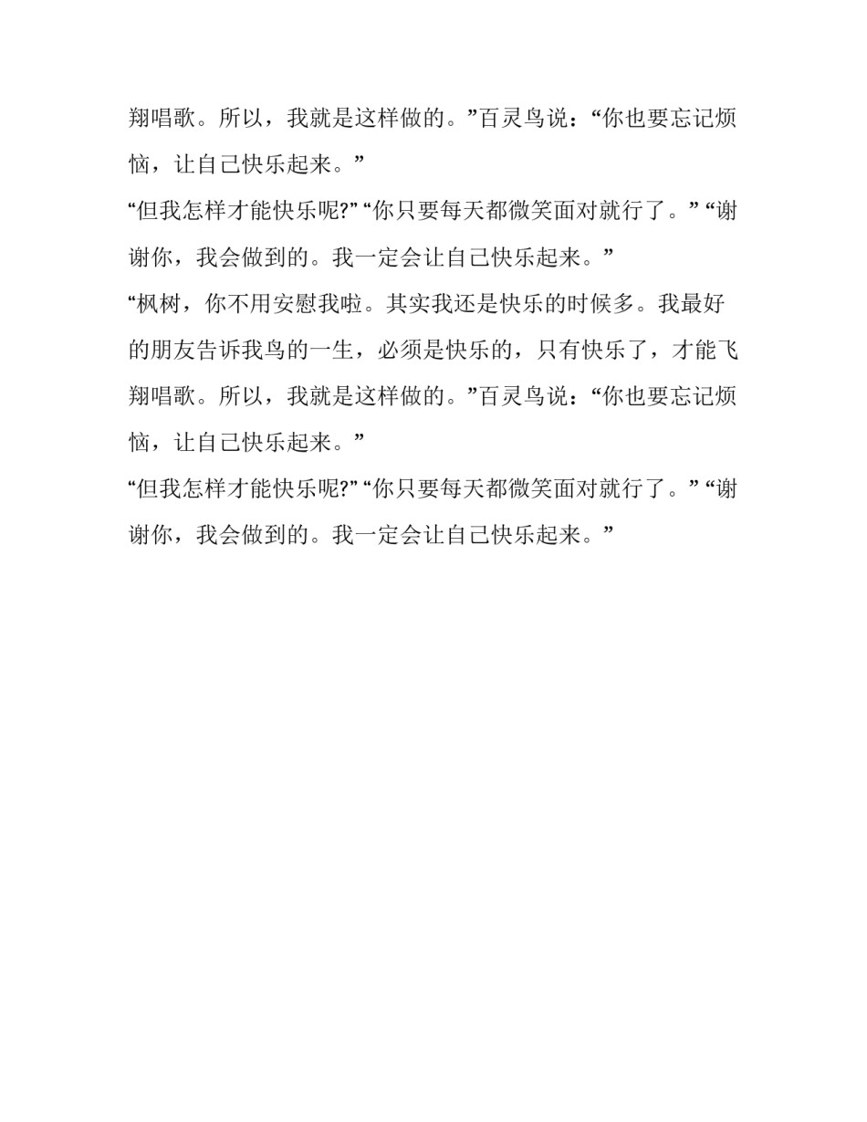 长不大的枫树（优秀作文）_第2页