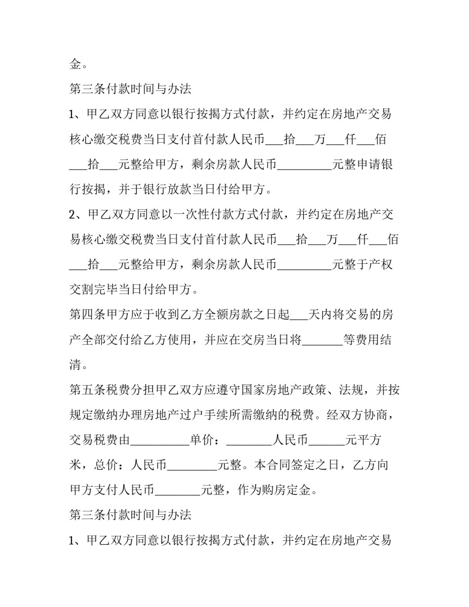 买卖二手房购房合同 购买二手房买卖合同(17篇)_第2页