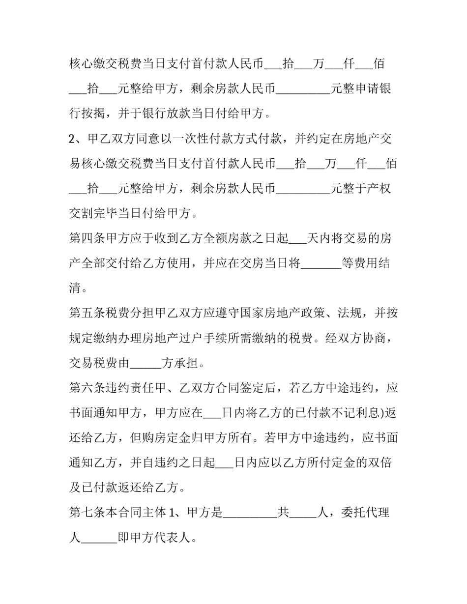 买卖二手房购房合同 购买二手房买卖合同(17篇)_第3页