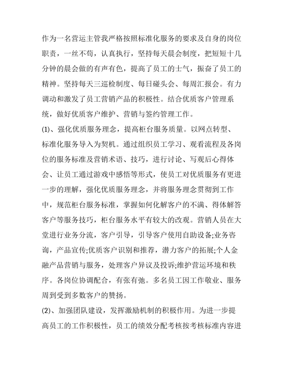 2023年银行个人述职报告(23篇)_第2页