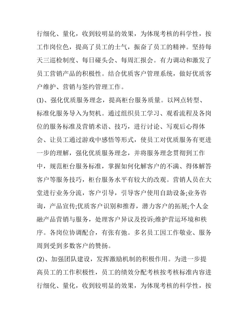 2023年银行个人述职报告(23篇)_第3页