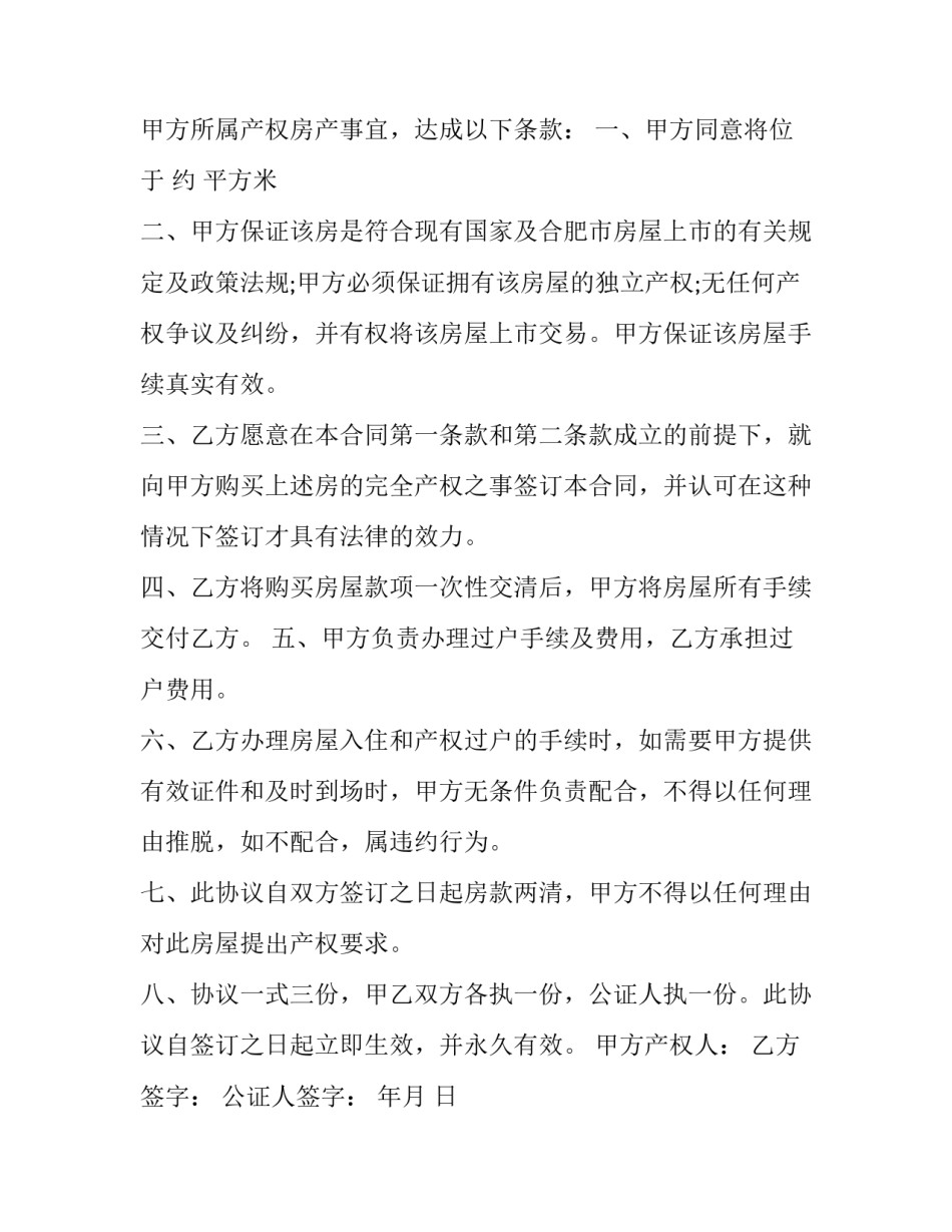 回迁房房屋买卖合同完整版(二十四篇)_第3页