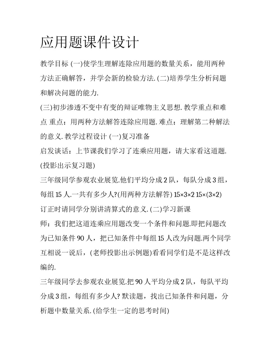 应用题课件设计_第1页