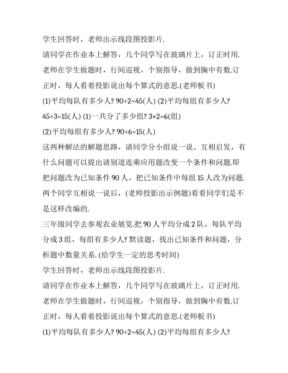 应用题课件设计_第2页
