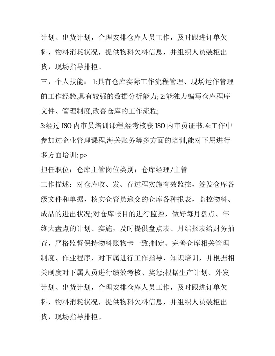 仓库主管简历范文_第2页