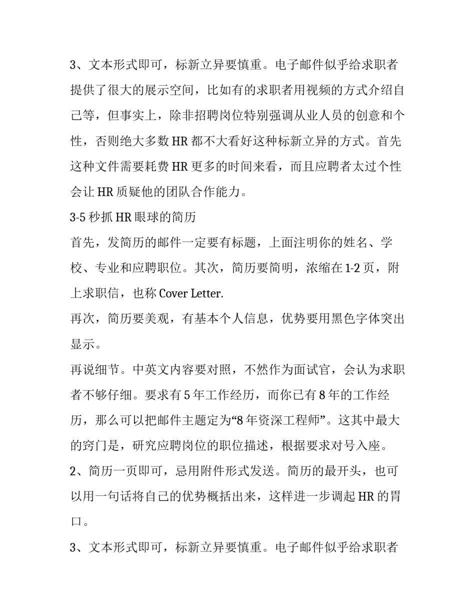 国企与外企简历的不同之处_第2页