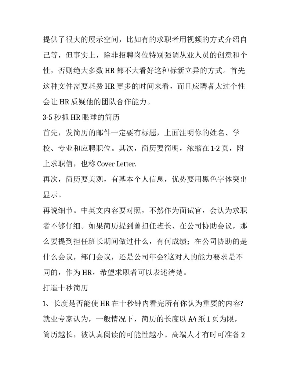 国企与外企简历的不同之处_第3页