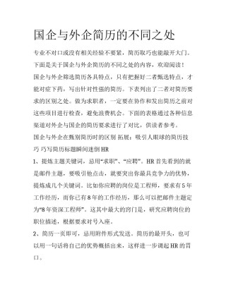 国企与外企简历的不同之处