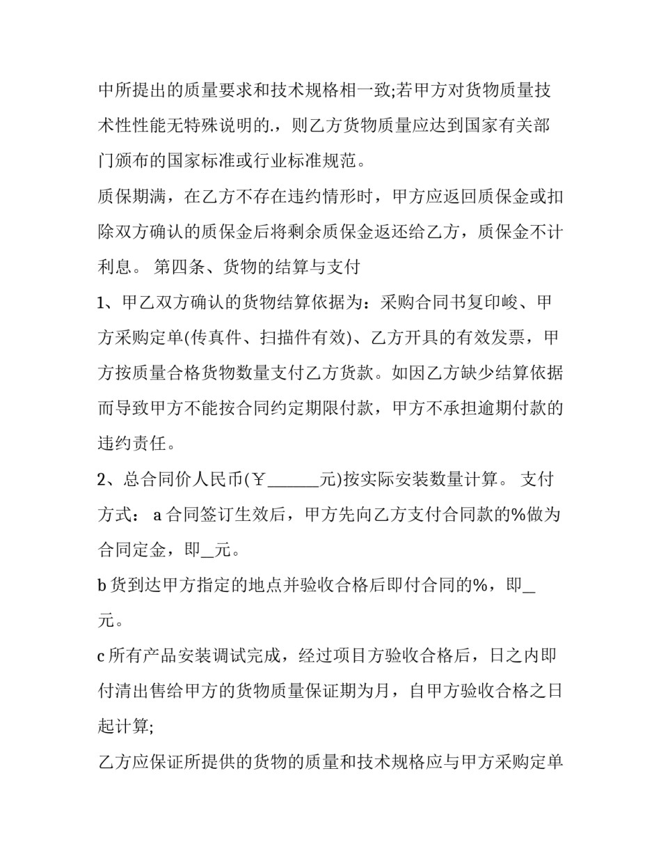 正规商品买卖合同(五篇)_第2页