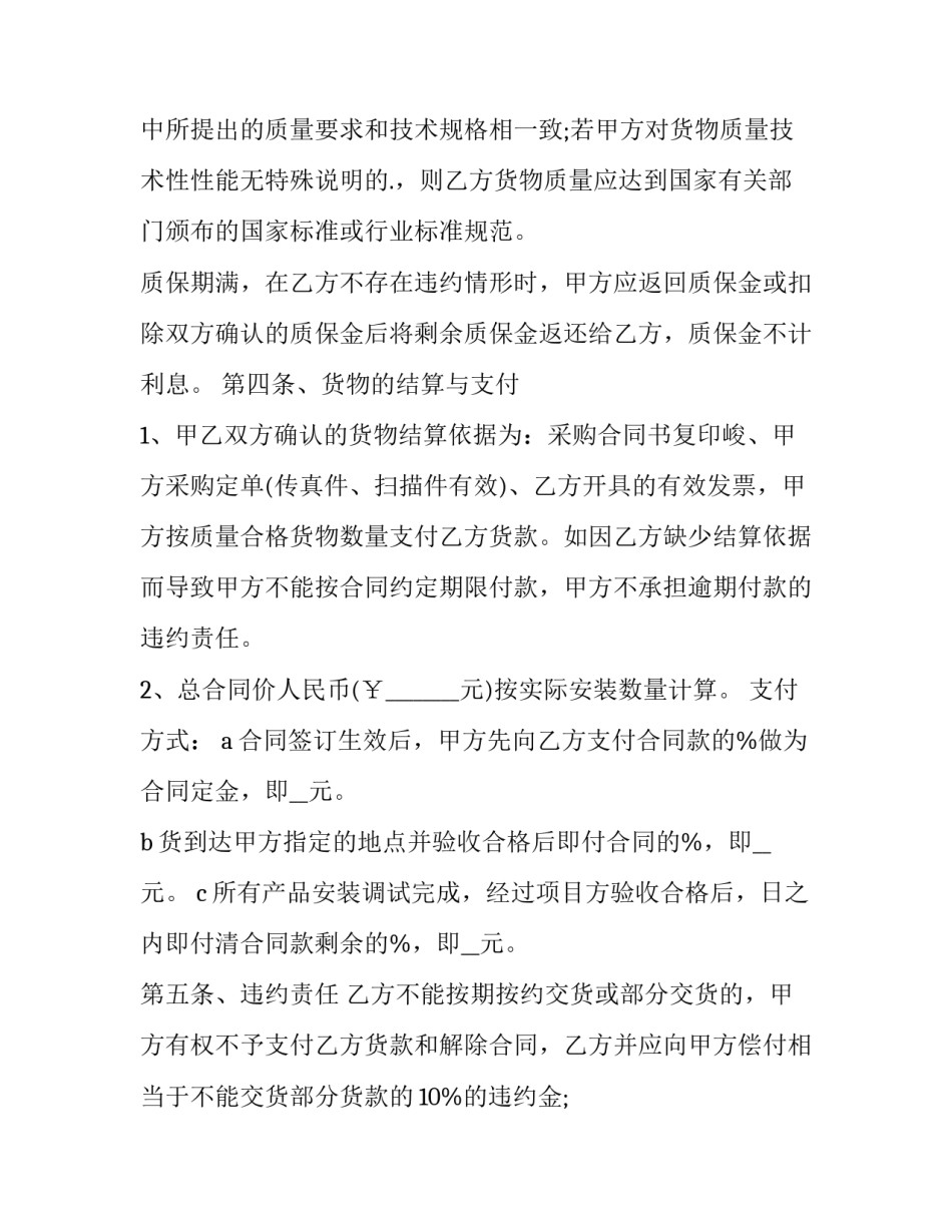 正规商品买卖合同(五篇)_第3页