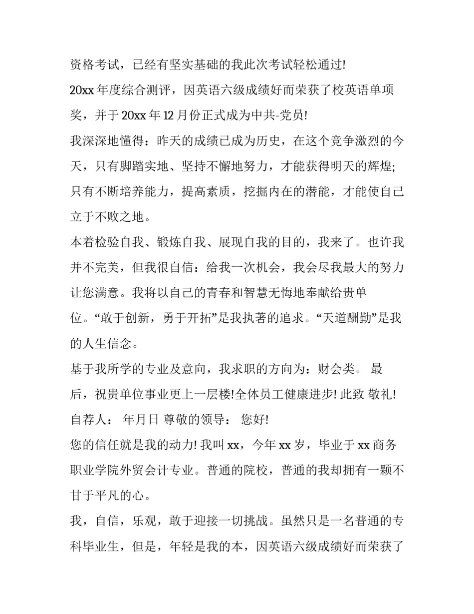 最新会计专业个人简历自荐信(汇总6篇)_第2页