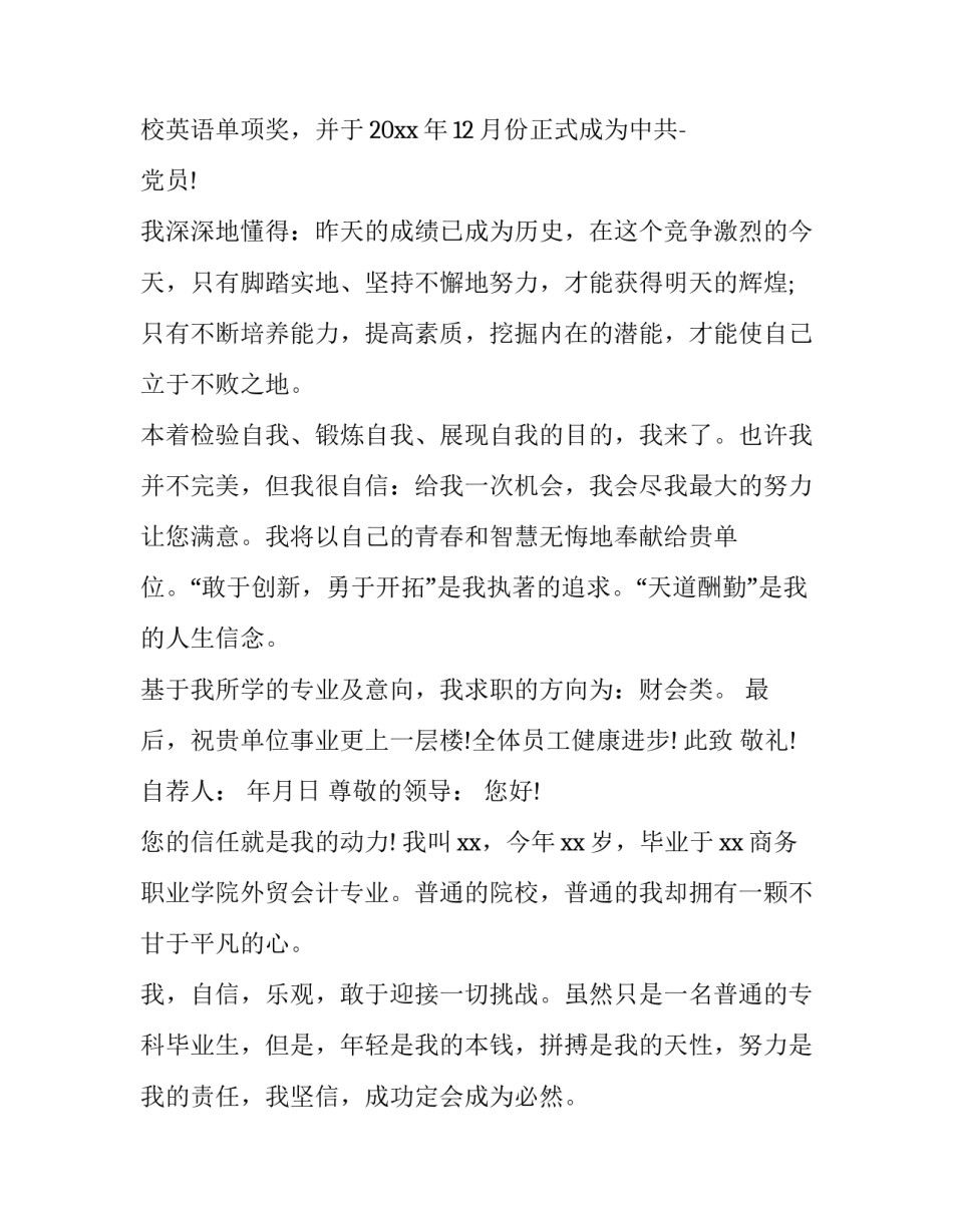 最新会计专业个人简历自荐信(汇总6篇)_第3页