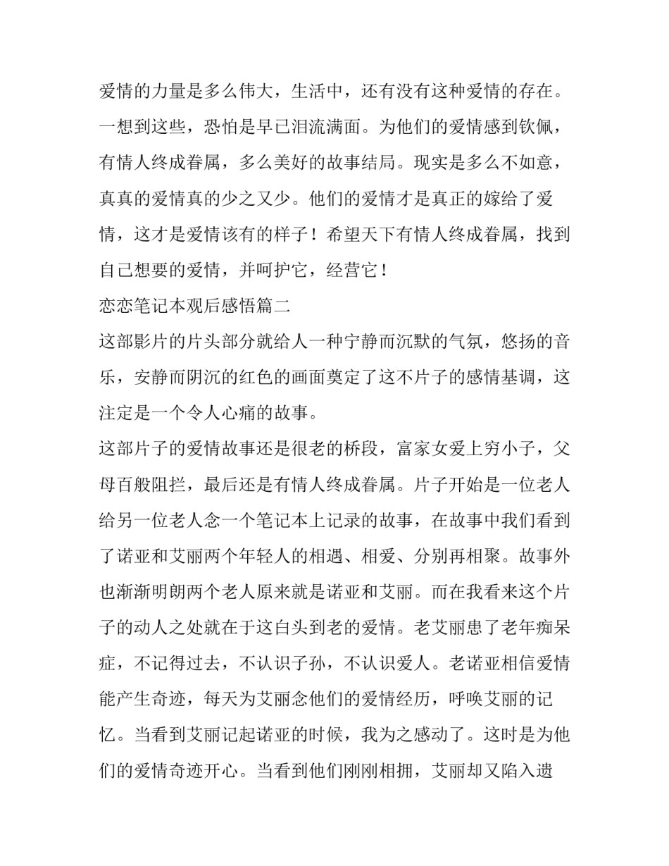 最新恋恋笔记本观后感悟 恋恋笔记本观后感(模板10篇)_第2页