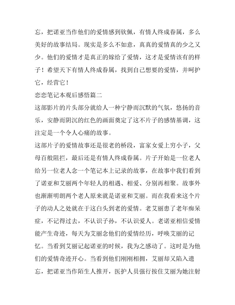 最新恋恋笔记本观后感悟 恋恋笔记本观后感(模板10篇)_第3页