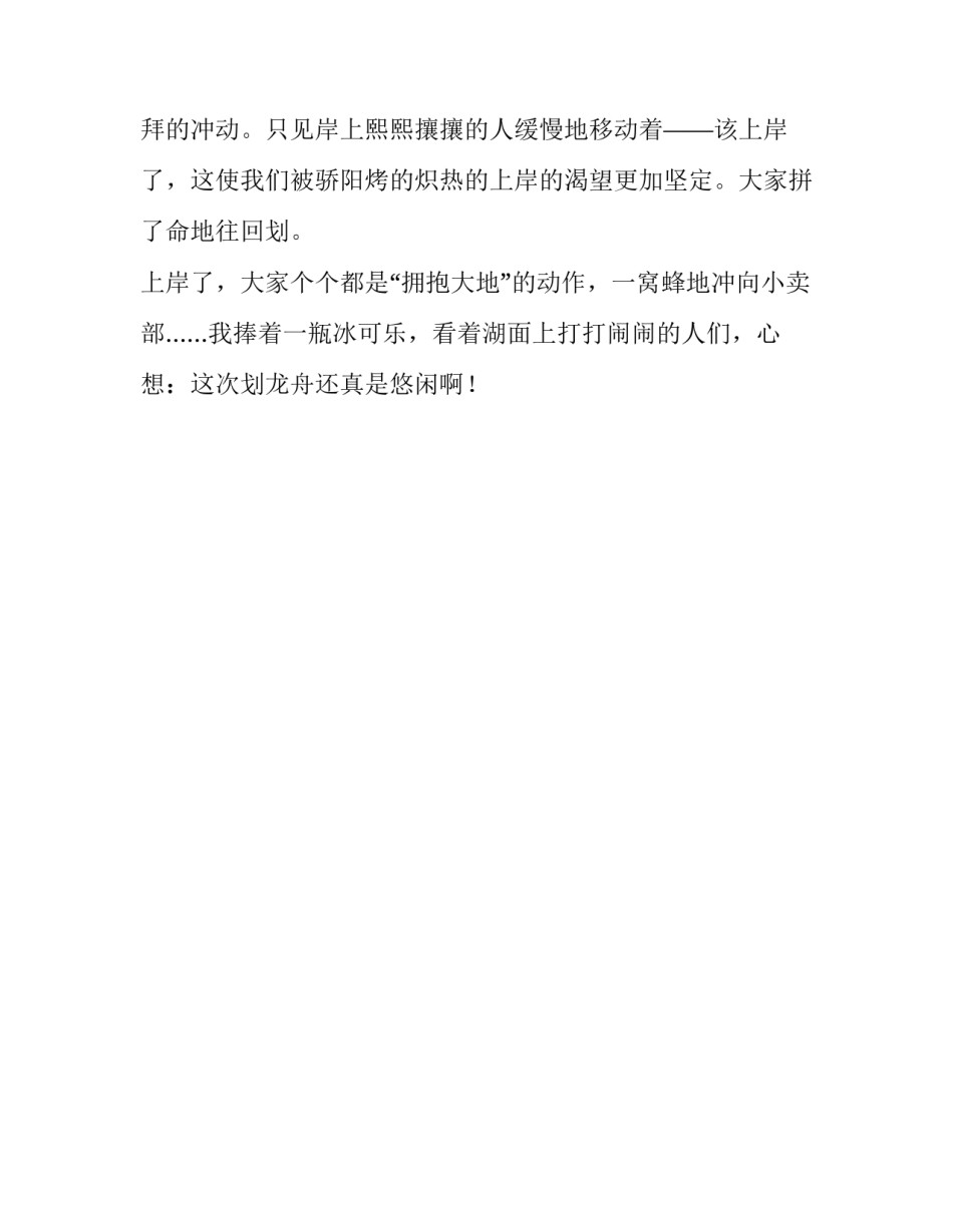 悠闲的划龙舟五年级作文_第2页