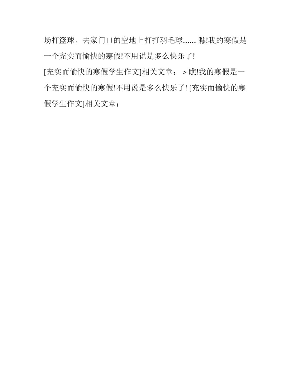 充实而愉快的寒假学生作文_第2页