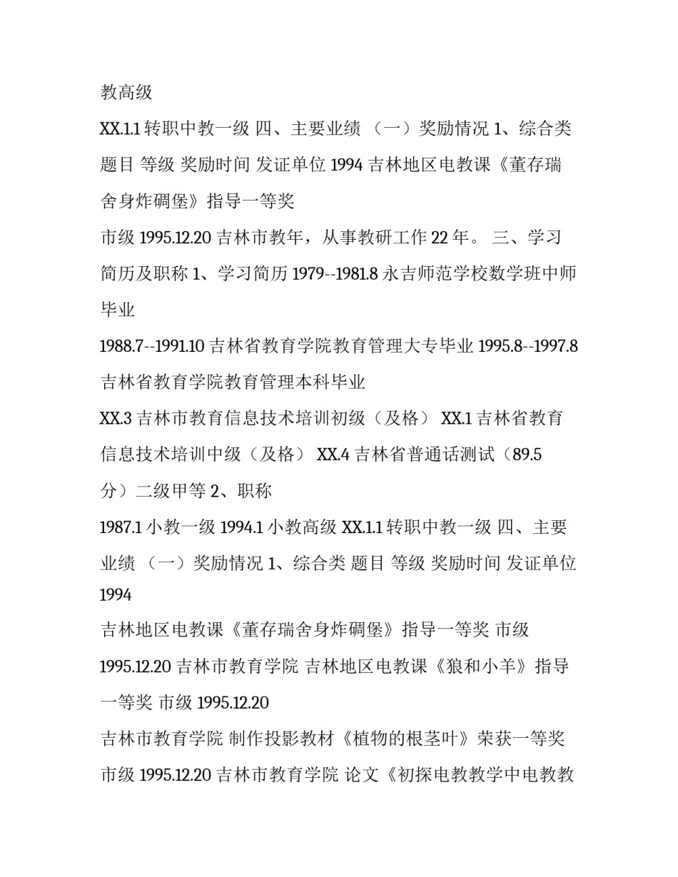 优秀教师的个人简历_第2页