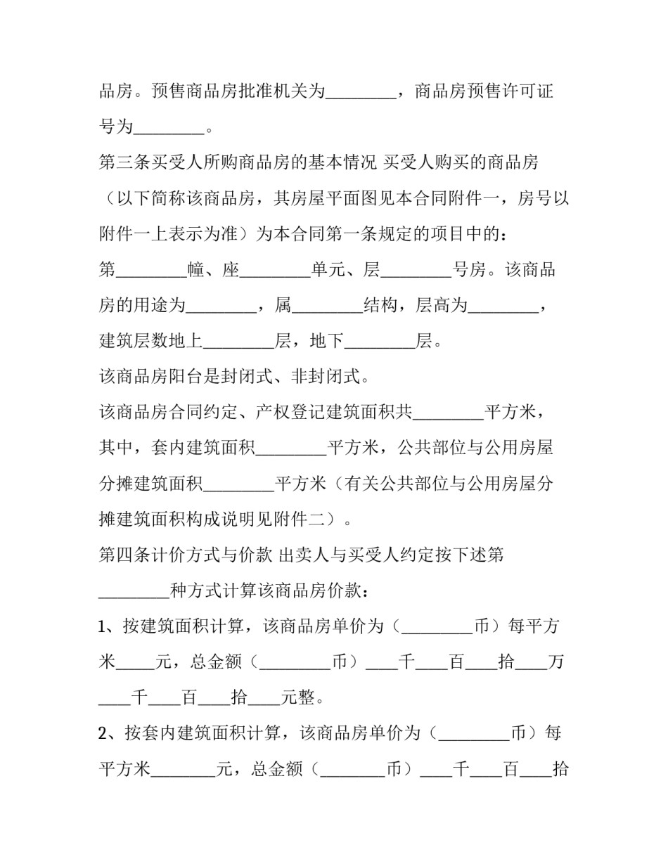 2023年购房合同书和房产证的区别(十四篇)_第3页