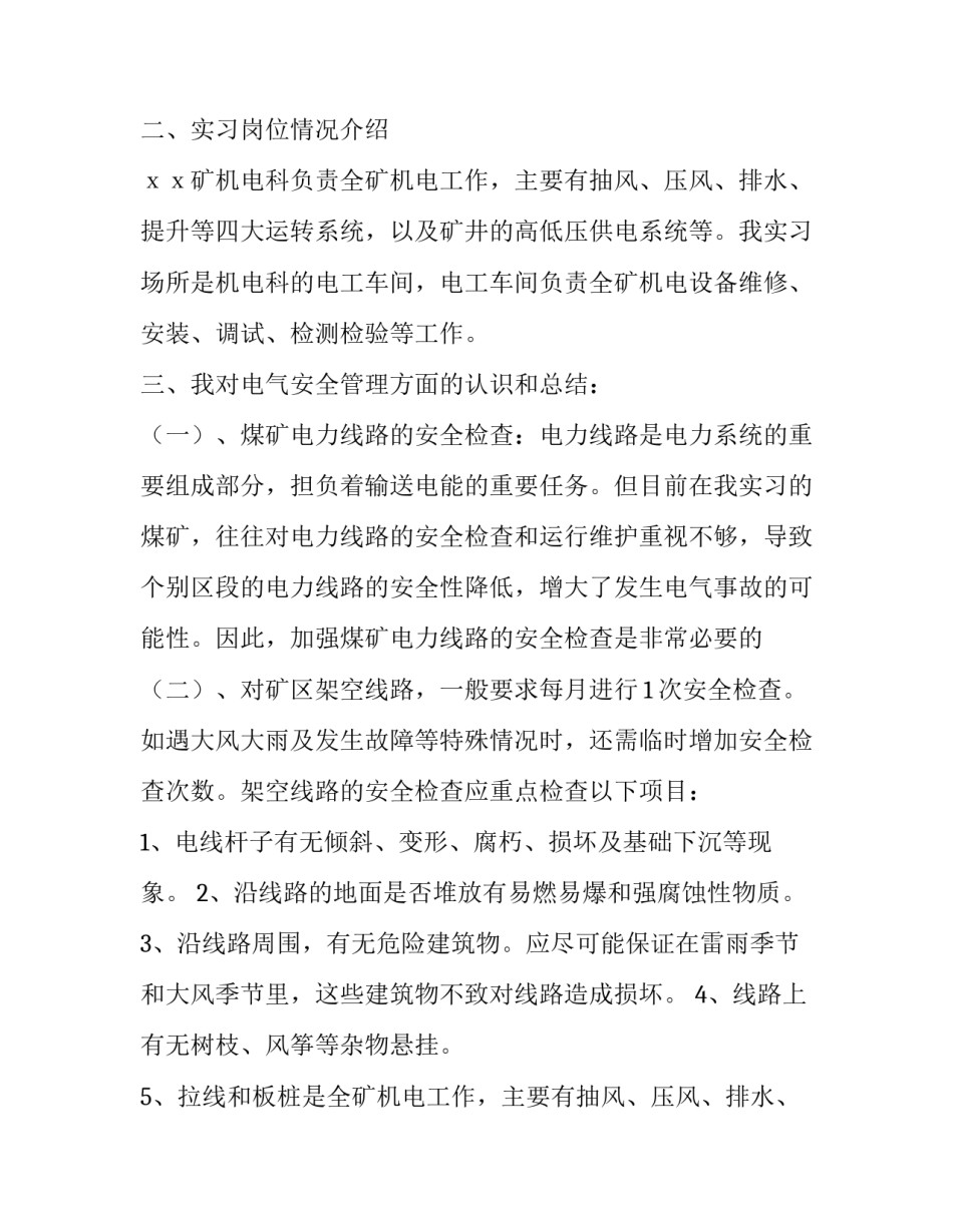 2023年煤矿基地实训报告(四篇)_第2页