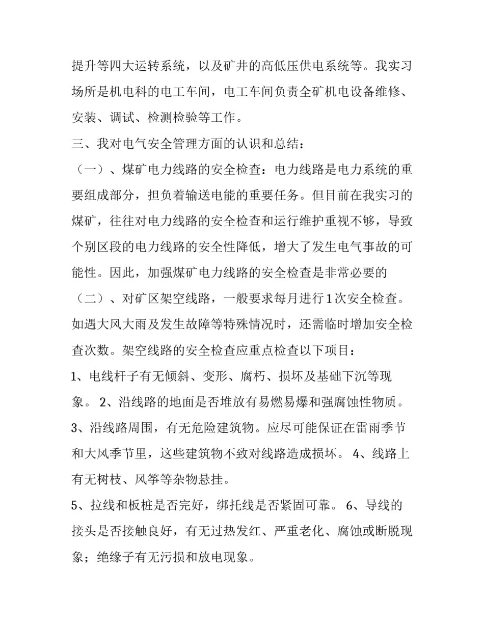 2023年煤矿基地实训报告(四篇)_第3页