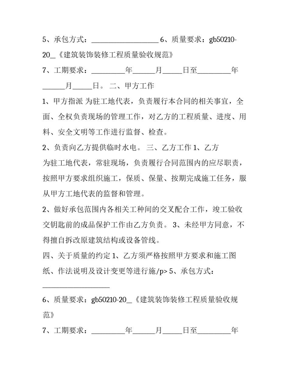 2023年水电站建筑施工协议书范本 2023年水电站建筑施工协议书范本下载(17篇)_第2页
