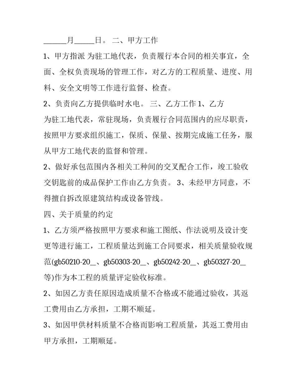 2023年水电站建筑施工协议书范本 2023年水电站建筑施工协议书范本下载(17篇)_第3页