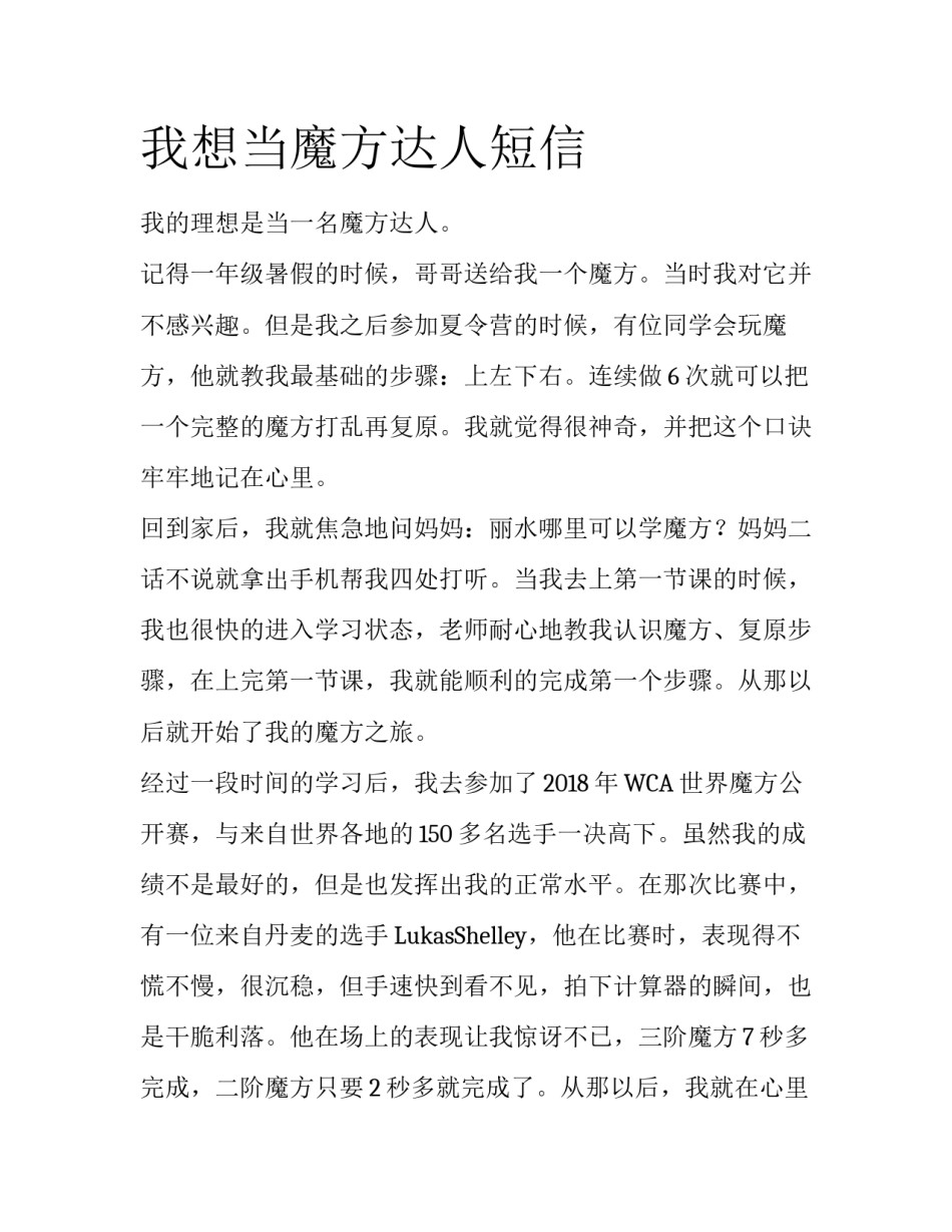 我想当魔方达人短信_第1页