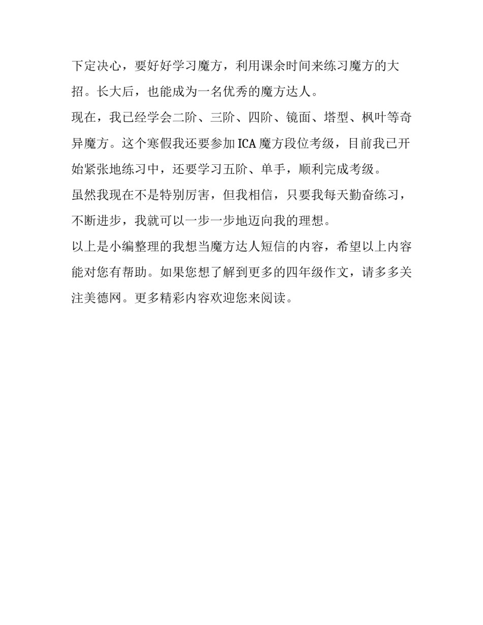我想当魔方达人短信_第2页
