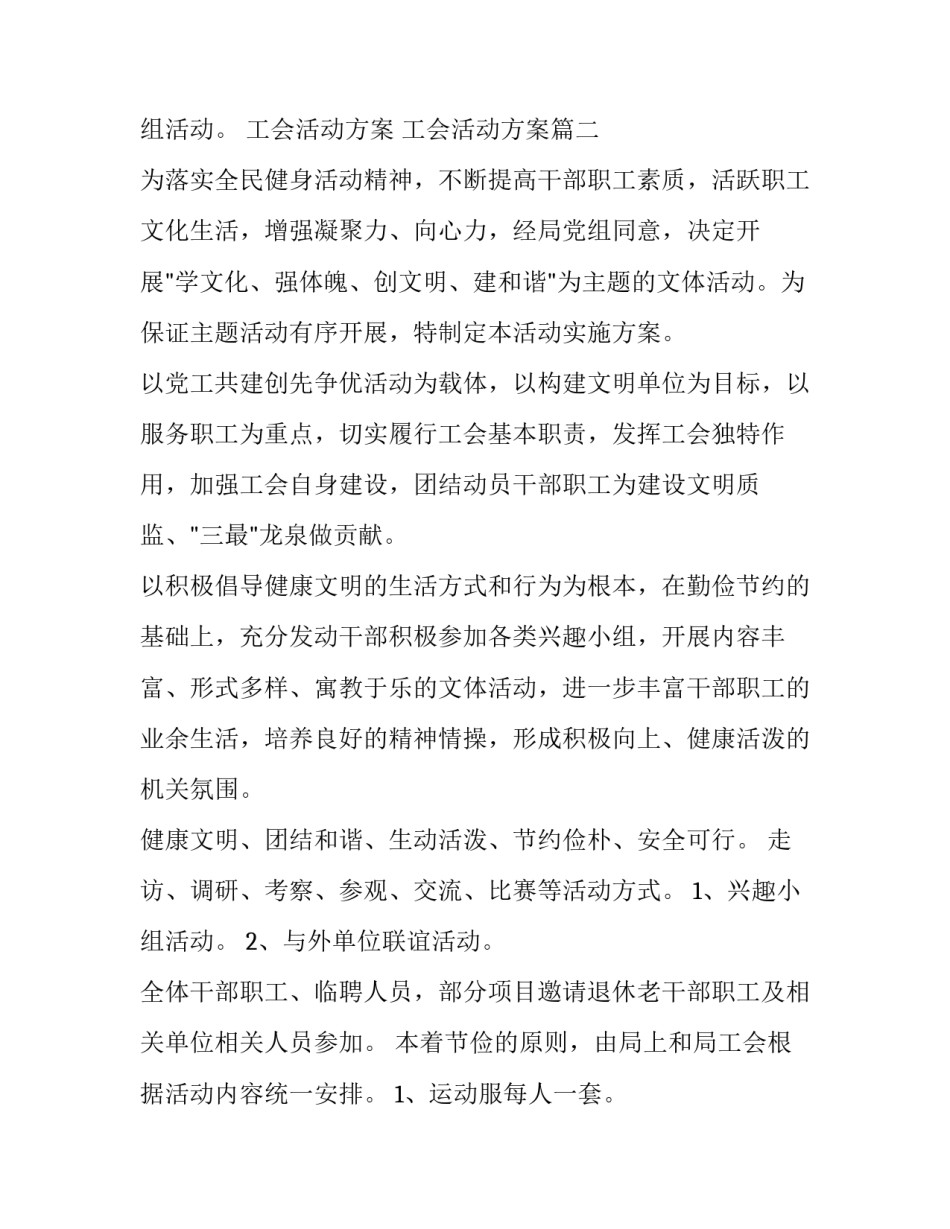 2023年工会活动方案 工会活动方案(三篇)_第3页