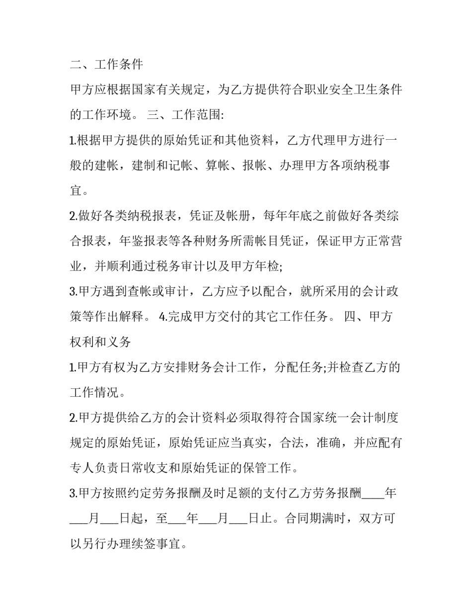 2023年兼职员工合同协议(3篇)_第2页