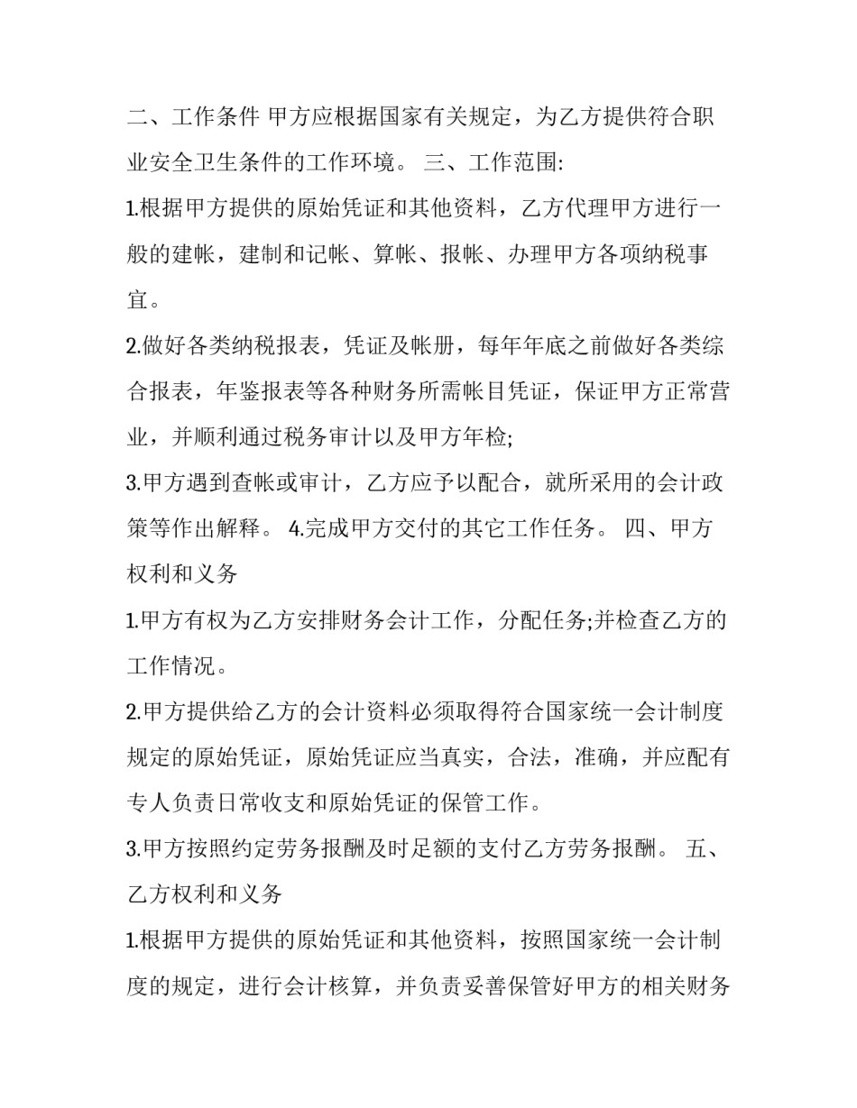 2023年兼职员工合同协议(3篇)_第3页