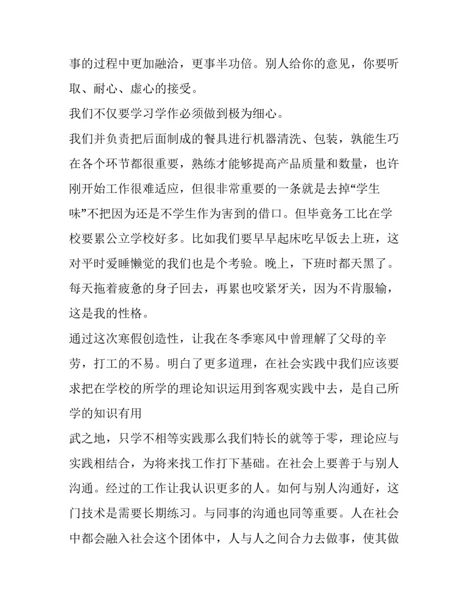 最新中学生寒假社会实践报告200字 中学生寒假社会实践报告600字(13篇)_第3页