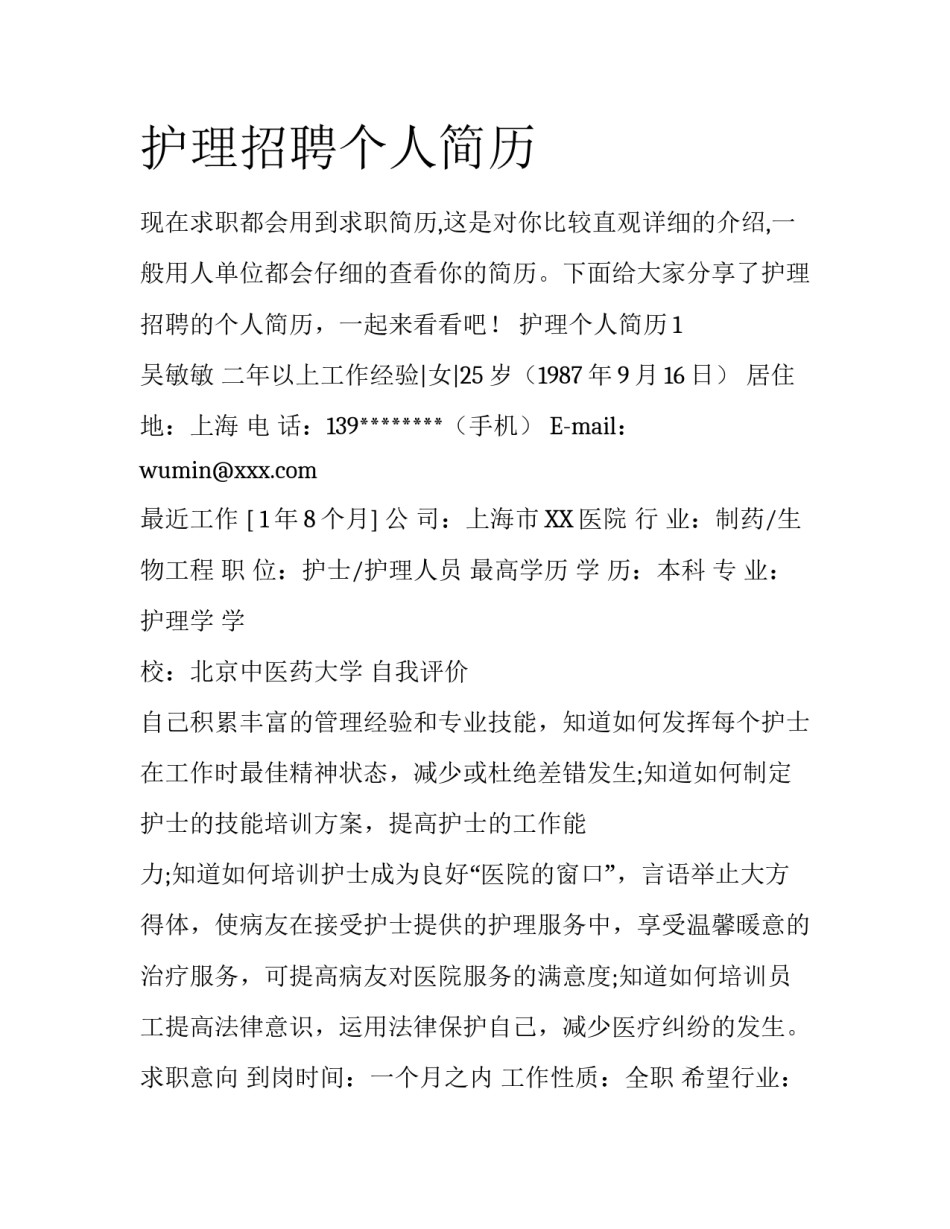 护理招聘个人简历_第1页