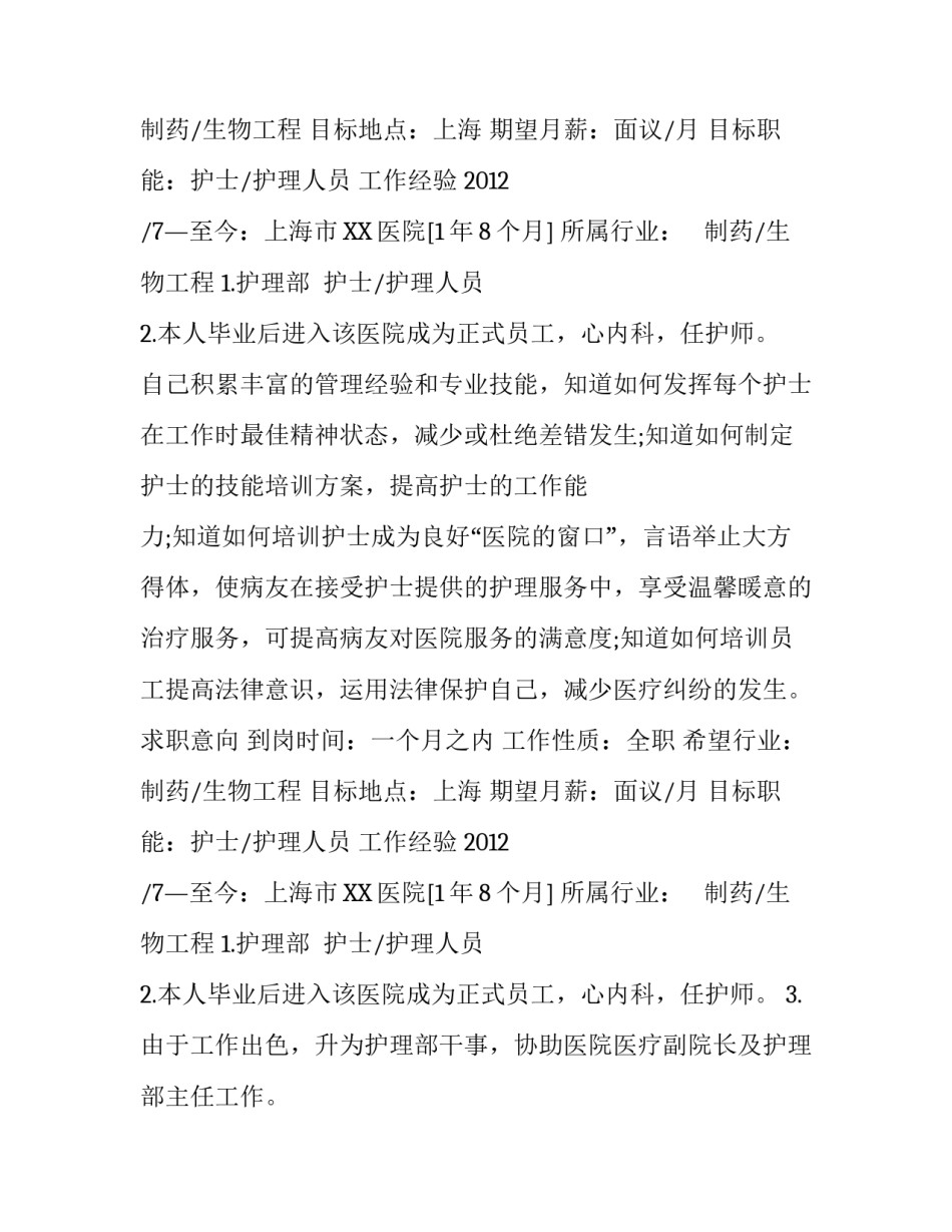 护理招聘个人简历_第2页