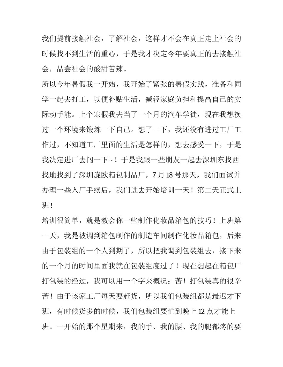 最新打工实践报告日记十网(模板6篇)_第2页